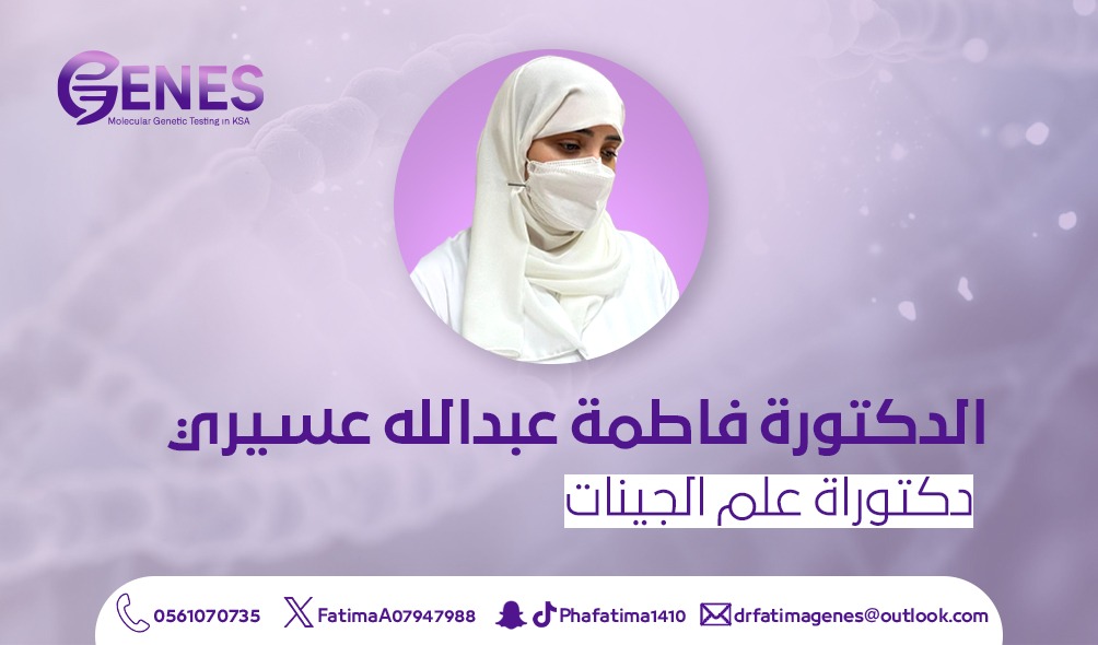 أخصائي أول علم الجينات
<br />
دكتوراة في علم الجينات